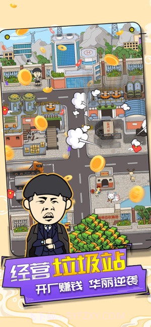 王富贵的垃圾站截图1