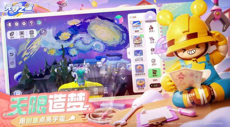 元梦之星官服2024截图4