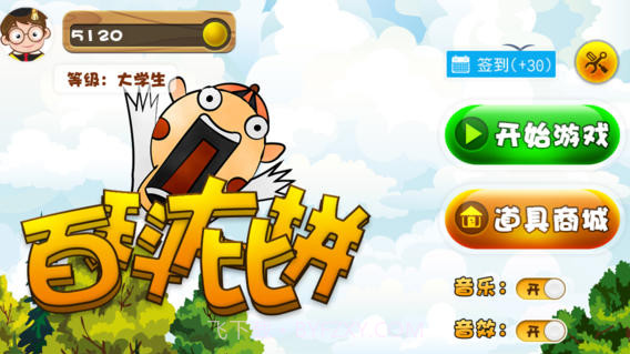 百科大比拼截图1