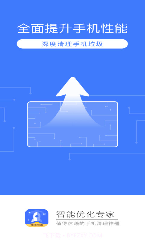 智能优化专家截图1