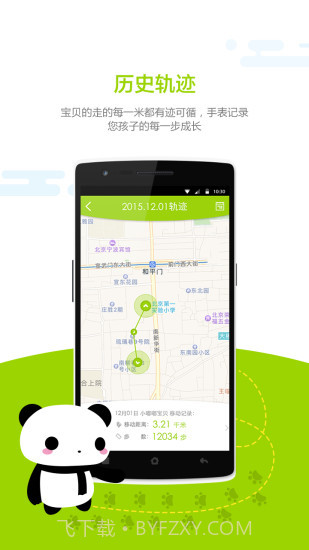 小邦儿童手表截图1 小邦儿童手表截图1
