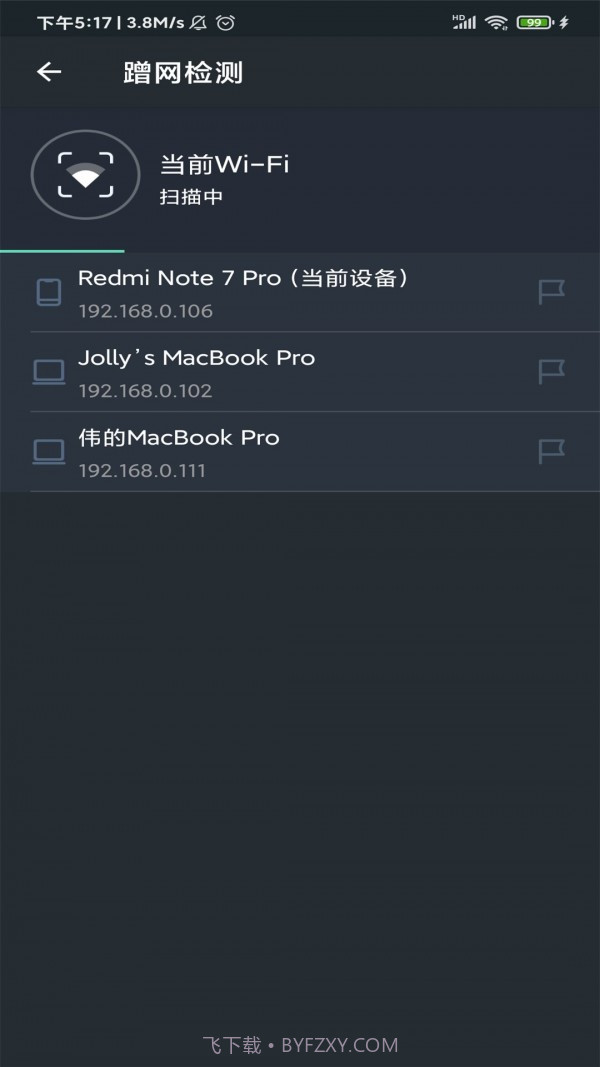 网络工具帮手截图2