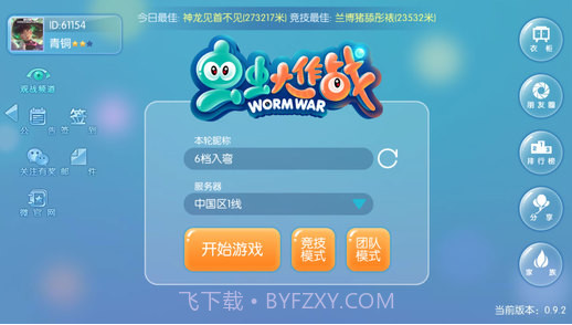 虫虫大作战截图3