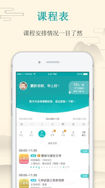 大语文老师(教学辅助)截图1