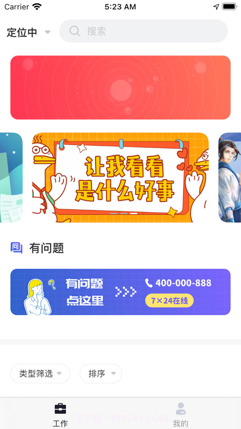 青鸟截图2 青鸟截图2