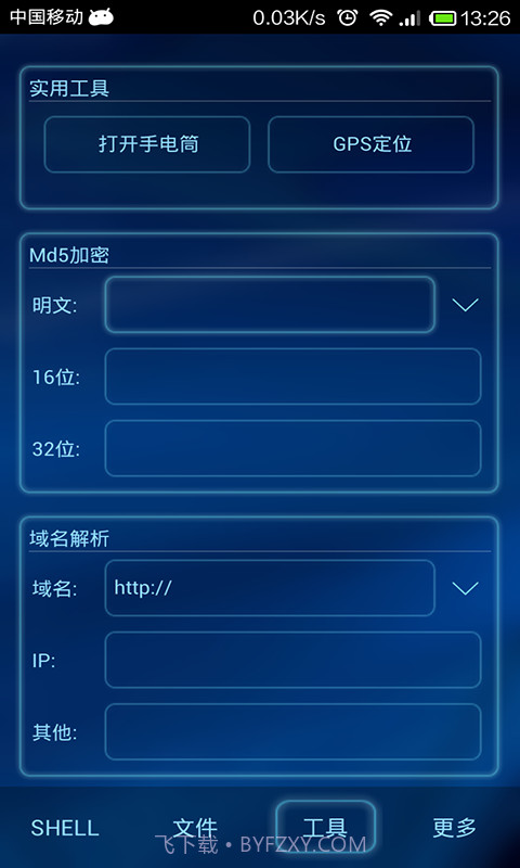 移动菜刀截图3 移动菜刀截图3