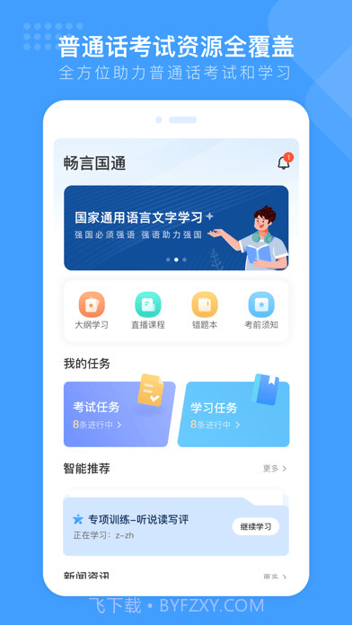 畅言国通截图2 畅言国通截图2