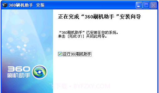 360刷机助手截图3