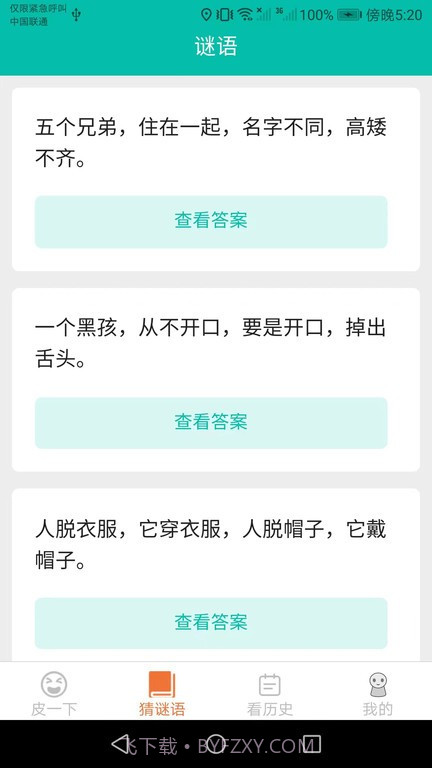 皮皮达人截图2 皮皮达人截图2