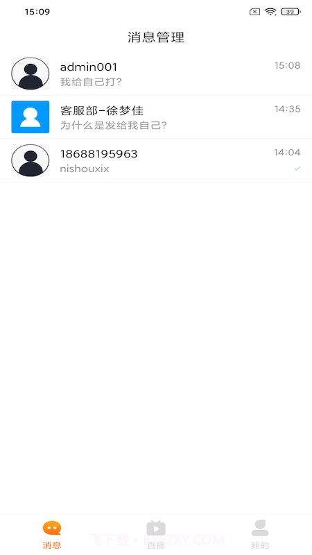 同芙商家截图2 同芙商家截图2