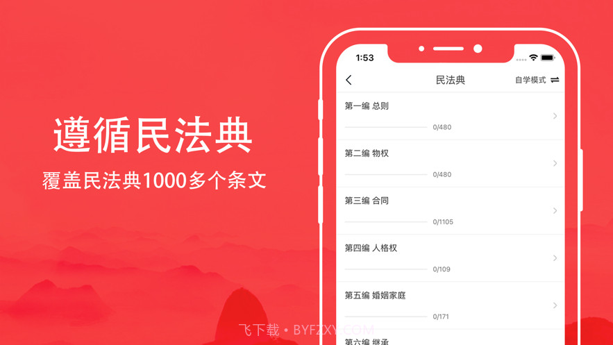 民法典题库截图3