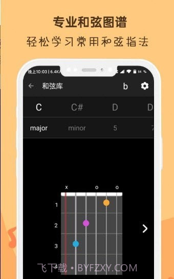 晴天吉他调音器截图1