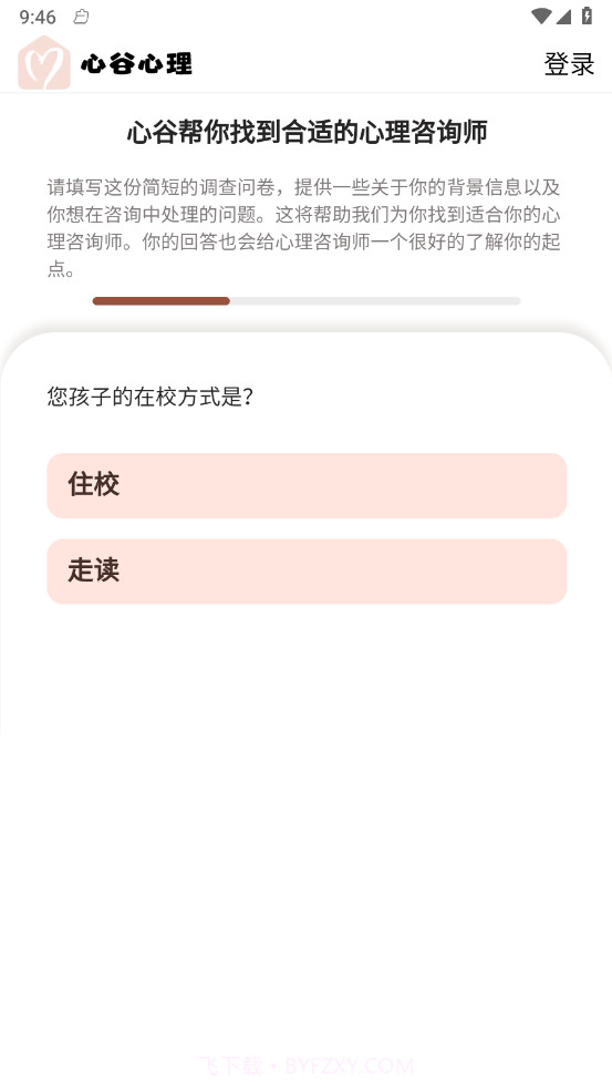 心谷心理截图3