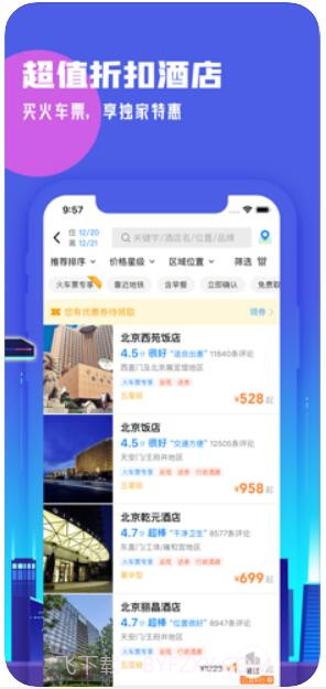 高铁管家截图4