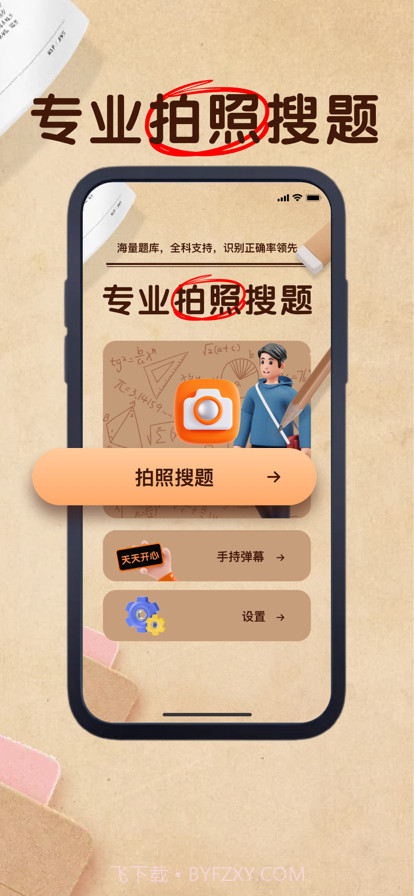 向春拍照搜题软件截图1