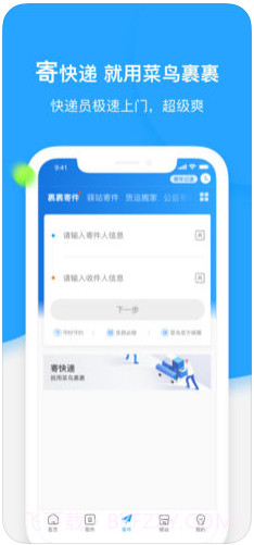 菜鸟裹裹截图2 菜鸟裹裹截图2