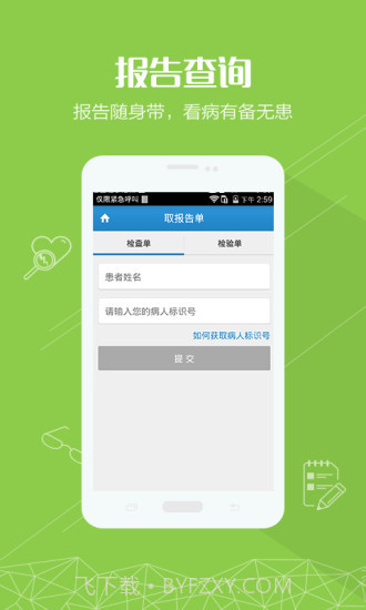 长征医院APP截图1