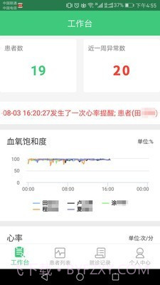 心脑血管研究医生截图1 心脑血管研究医生截图1
