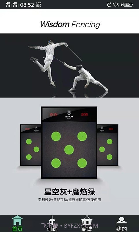 WisdomFencing截图1 WisdomFencing截图1