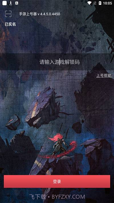 手游上号器截图3