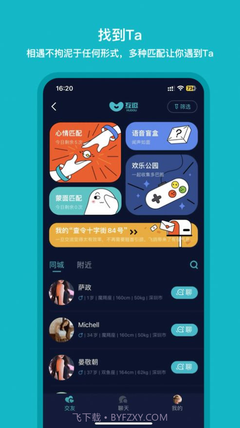 互逗截图3