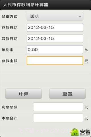 存款利息计算器截图1 存款利息计算器截图1