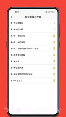 日语学习宝典截图2