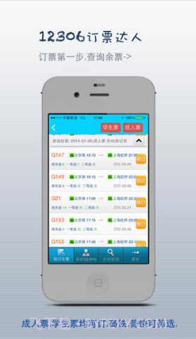 订票达人Free截图1