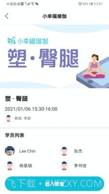 小幸福瑜伽截图3 小幸福瑜伽截图3