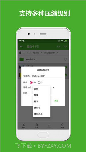 解压缩助手截图4