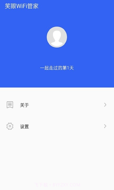 笑眼WiFi管家截图4