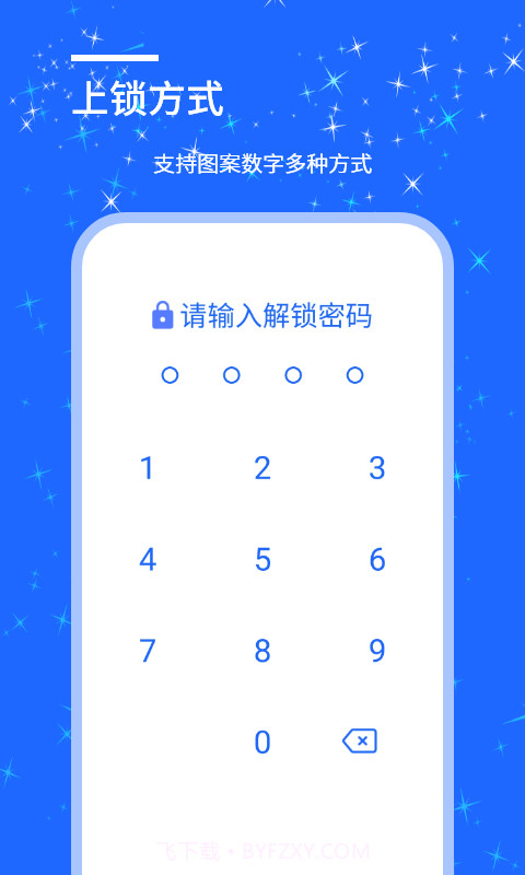 安捷应用锁截图2