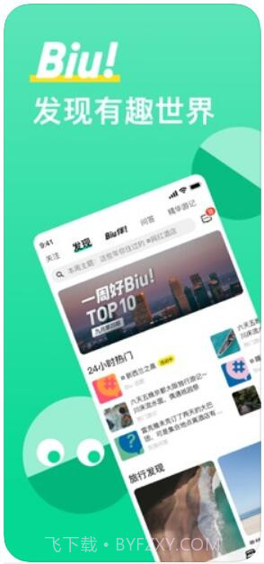 穷游最世界截图1