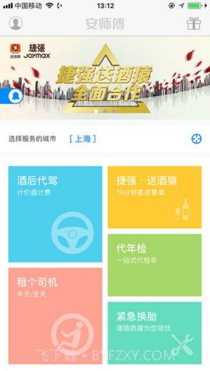 安师傅截图1 安师傅截图1