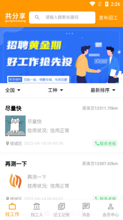 共分享人力资源管理截图2
