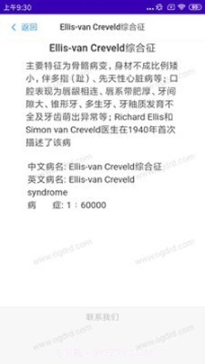 搜病(口腔遗传病与罕见病检索系统)截图3 搜病(口腔遗传病与罕见病检索系统)截图3