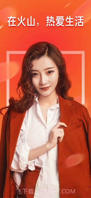 火山极速版截图1