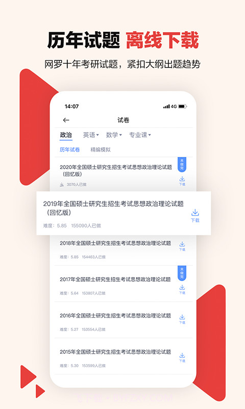 中公考研在线截图2 中公考研在线截图2