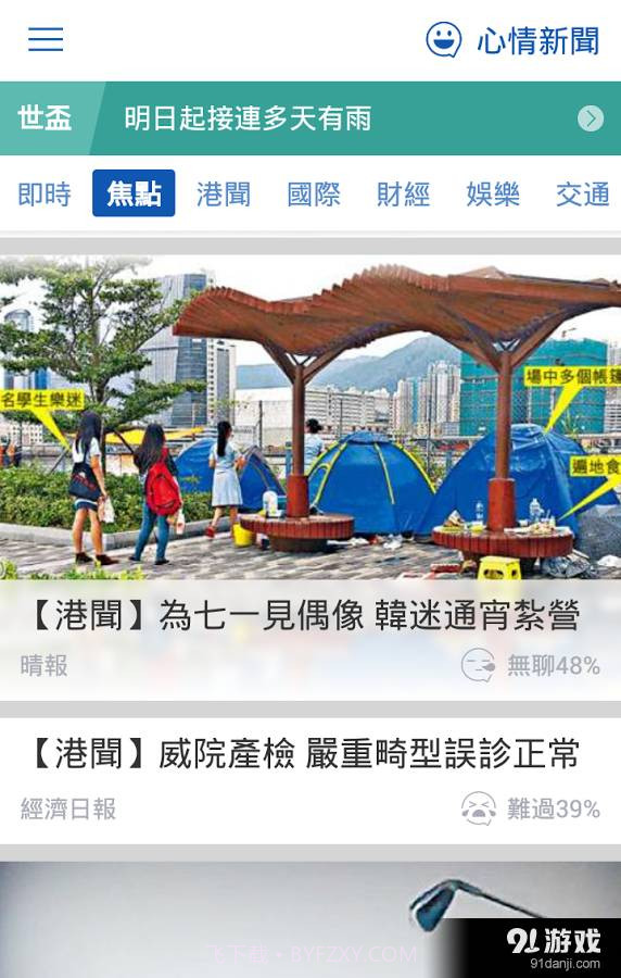 Yahoo即时头条截图1