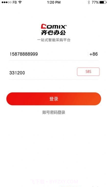 齐心云采截图2 齐心云采截图2