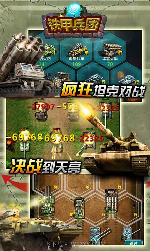 铁甲兵团截图3 铁甲兵团截图3