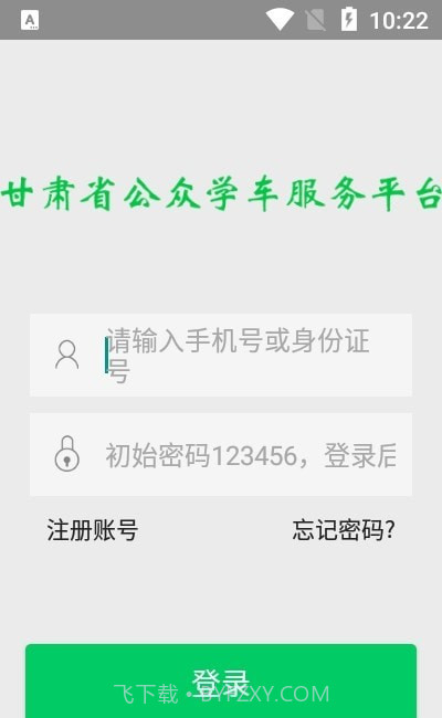 甘肃学驾截图2