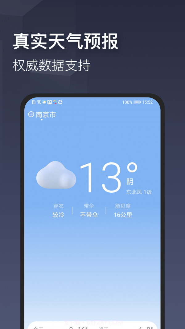 掌心天气截图1