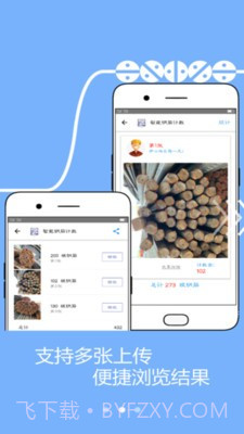 智能钢材计数截图2