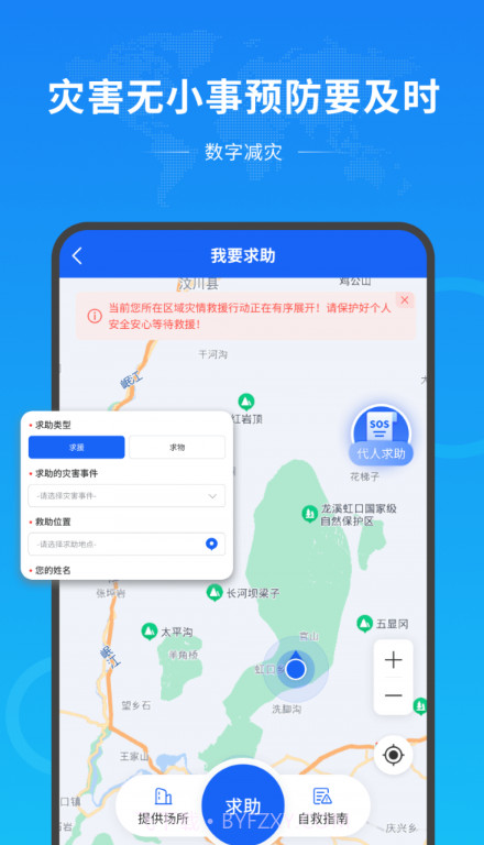 数字减灾截图2 数字减灾截图2