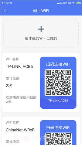 邻里WiFi截图1 邻里WiFi截图1