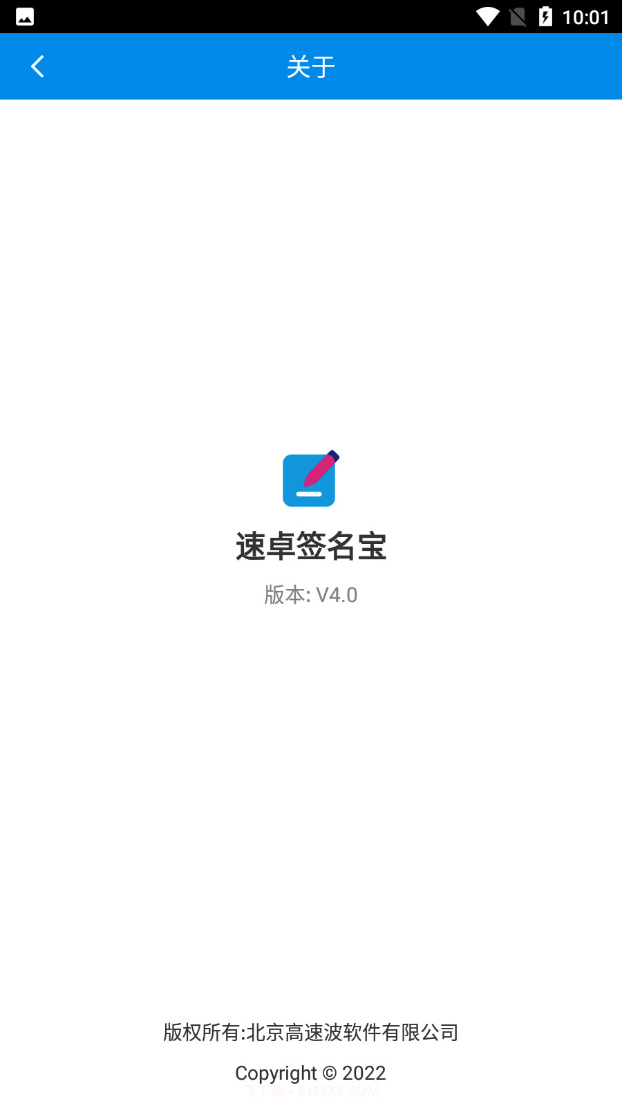 速卓签名宝截图4 速卓签名宝截图4