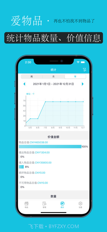 爱物品截图2 爱物品截图2
