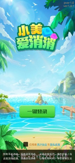 小美爱消消截图1 小美爱消消截图1