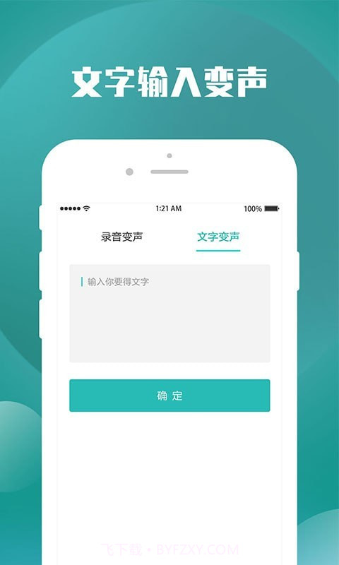 变声器王者截图4 变声器王者截图4